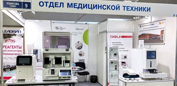 Итоги Российского конгресса лабораторной медицины 2025